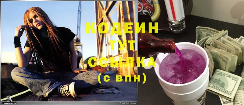 Кодеин Purple Drank  Туринск 